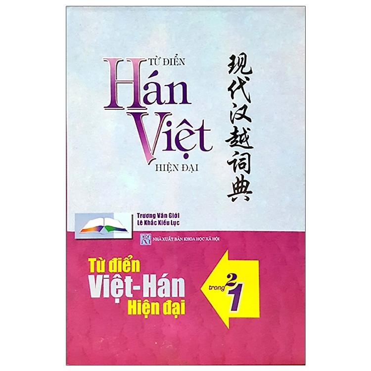 Từ Điển Hán Việt – Việt Hán Hiện Đại (2 Trong 1)