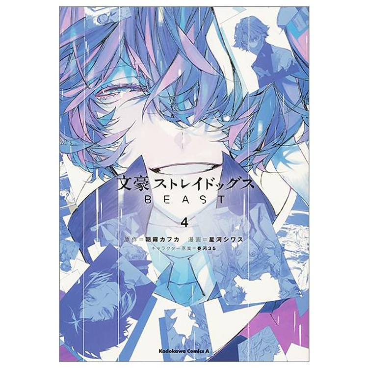 文豪ストレイドッグス BEAST 4 – Bungo Stray Dogs Beast 4