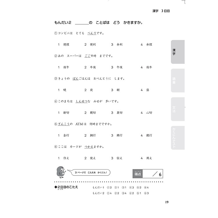 20 Ngày Củng Cố Kiến Thức Nền Tảng N4 - Ảnh 6