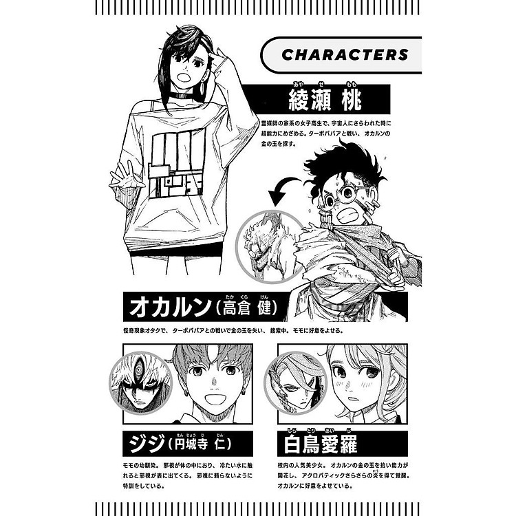 Dan Da Dan 13 (Japanese Edition) - Ảnh 5