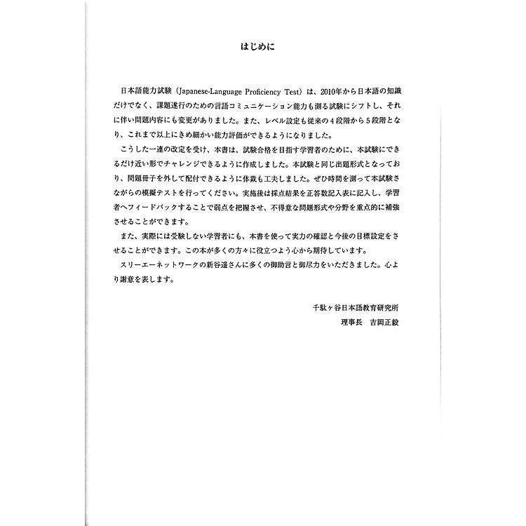 Nihongo Noryoku Shiken N1 Mogi Tesuto 3 (Japanese Edition) - Ảnh 7