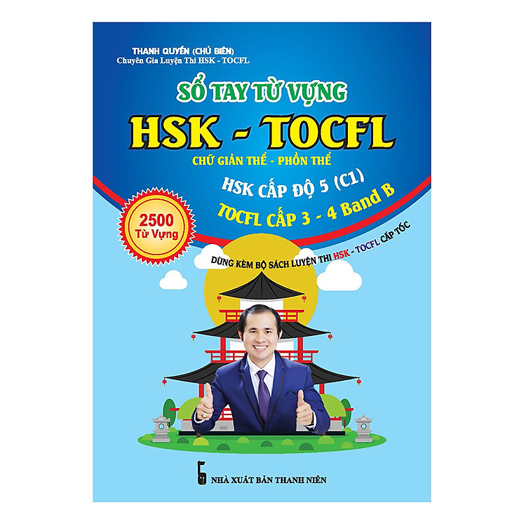 Sách Sổ Tay Từ Vựng HSK Cấp Độ 5 Và TOCFL Band B