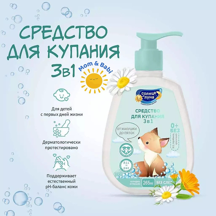 Sữa tắm gội 2in1 Sun & Moon 265ml Chính hãng Tiết kiệm - Hình ảnh 2