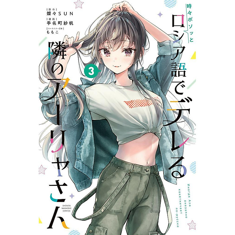 Tokidoki Bosotto Russia-go De Dereru Tonari No Aarya-san - Alya Sometimes Hides Her Feelings In Russian 3 - Ảnh 6