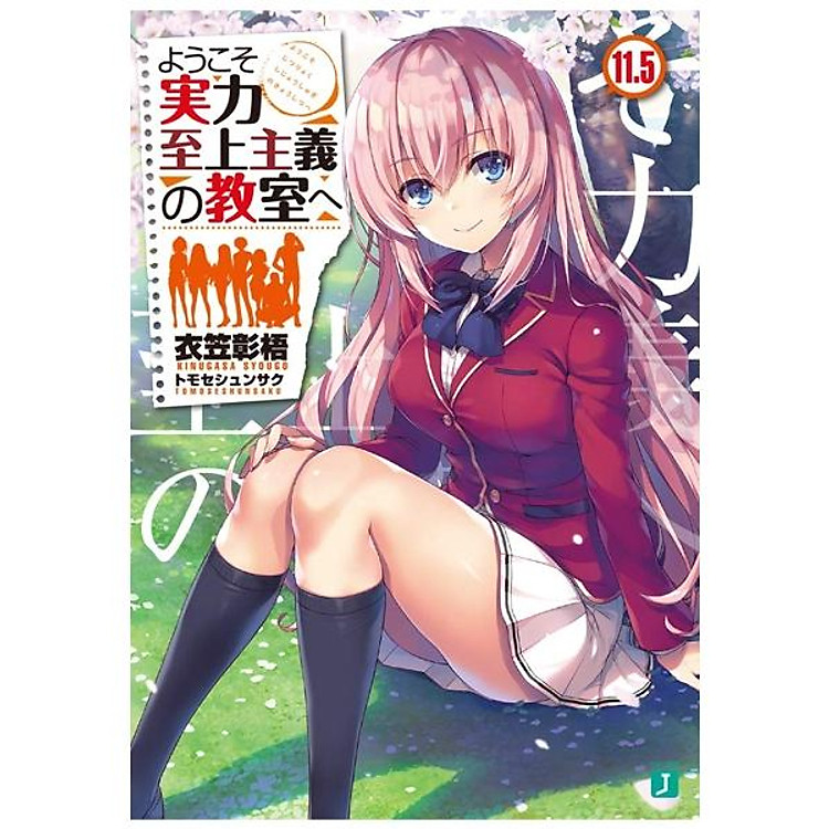 ようこそ実力至上主義の教室へ 11.5 – Welcome To The Classroom Of The Elite