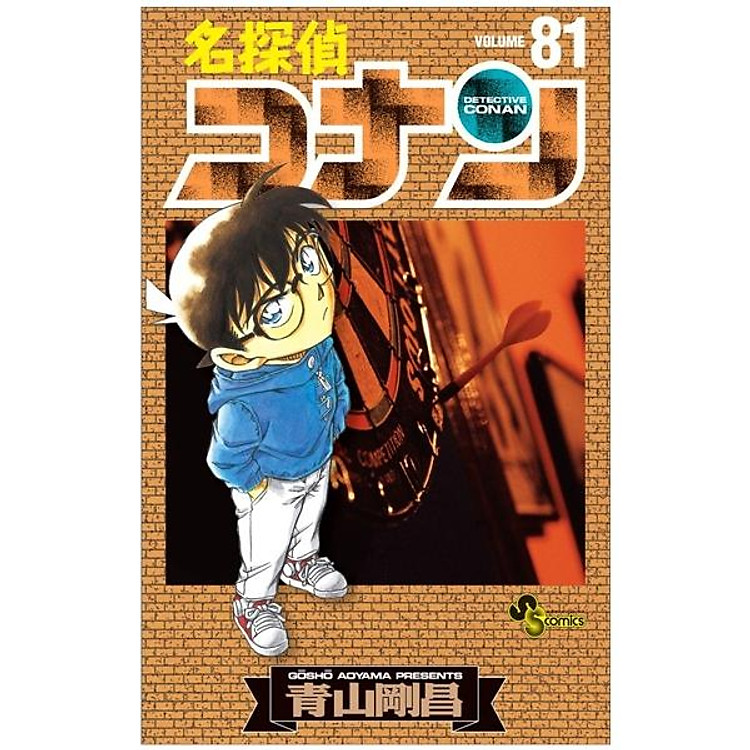 Detective Conan 81 (Japanese Edition)