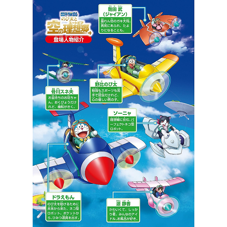 Doraemon Nobita To Sora No Risokyo (Japanese Edition) - Ảnh 6