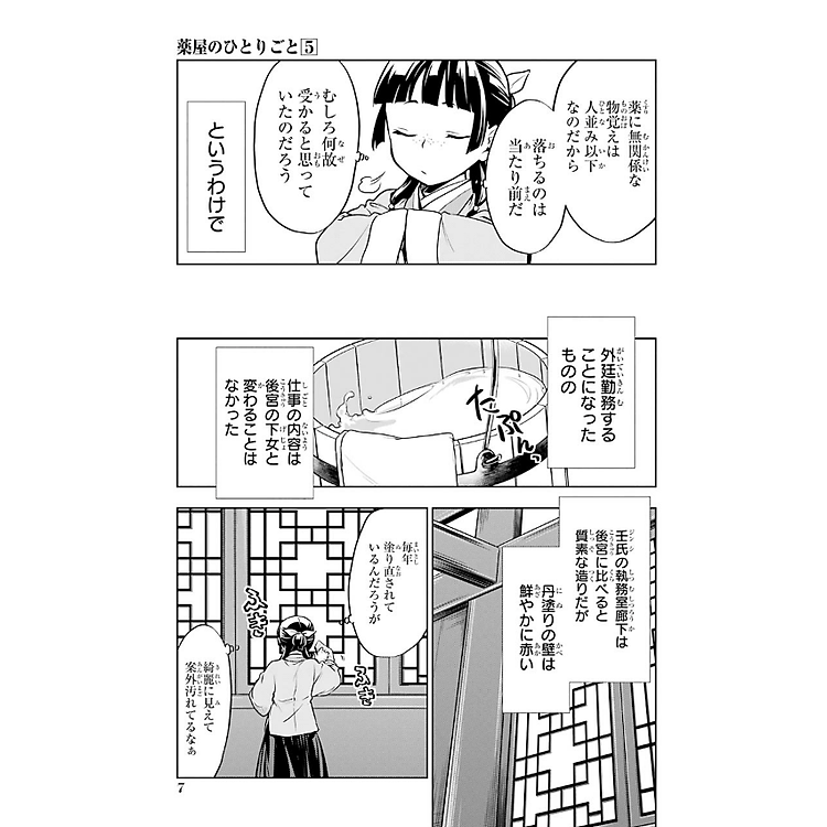 Kusuriya No Hitorigoto 5 - Ảnh 3