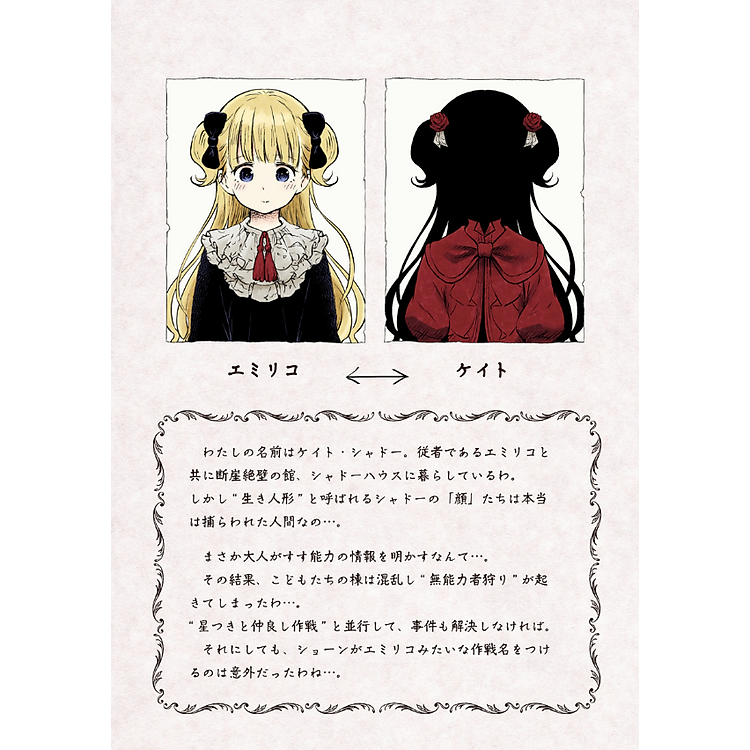 Shadow House 12 (Japanese Edition) - Ảnh 7