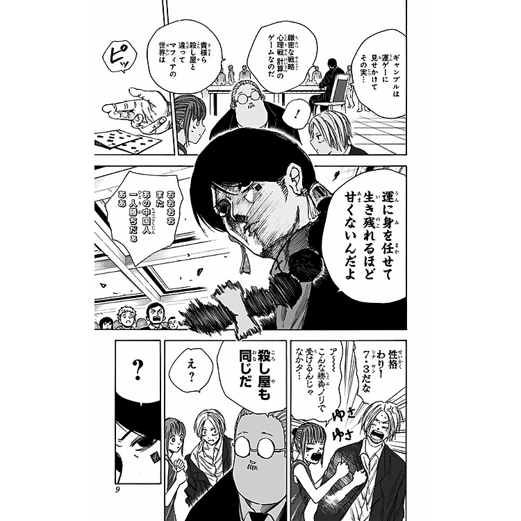 SAKAMOTO DAYS 5 - Ảnh 4