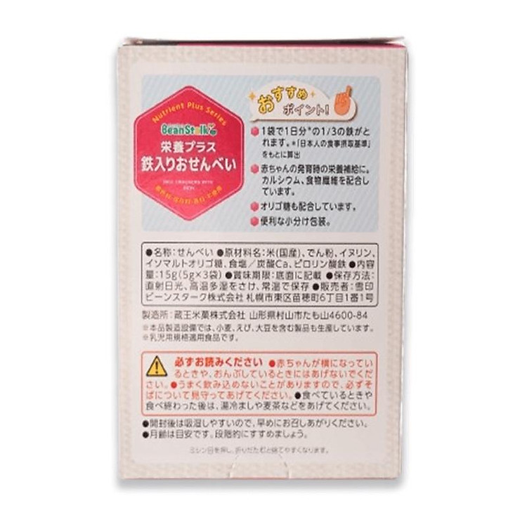 Bánh Gạo Ăn Dặm Beanstalk Cho Trẻ Chất lượng Giá tốt - Hình ảnh 4