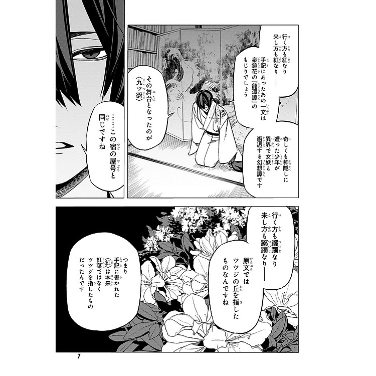 Jigoku Kurayami Hana Mo Naki 7 (Japanese Edition) - Ảnh 6