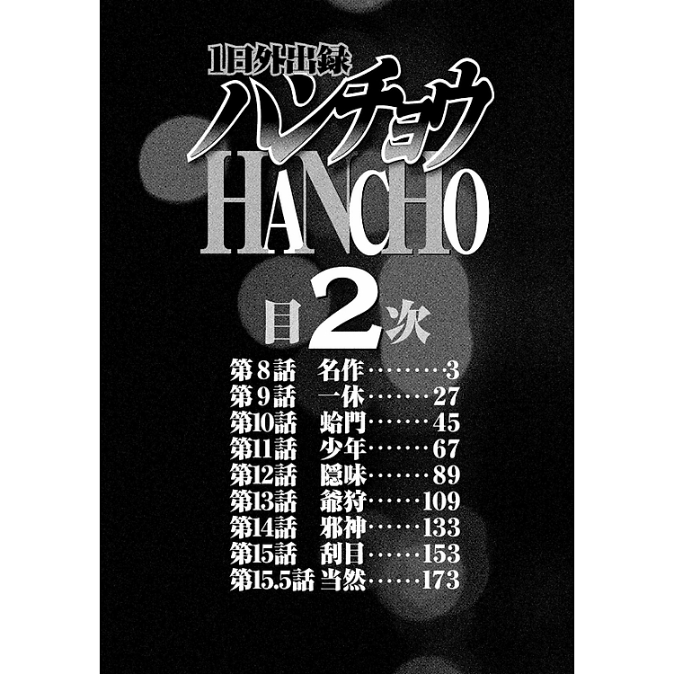 1 Nichi Gaishutsuroku Hancho 2 (Japanese Edition) - Ảnh 4