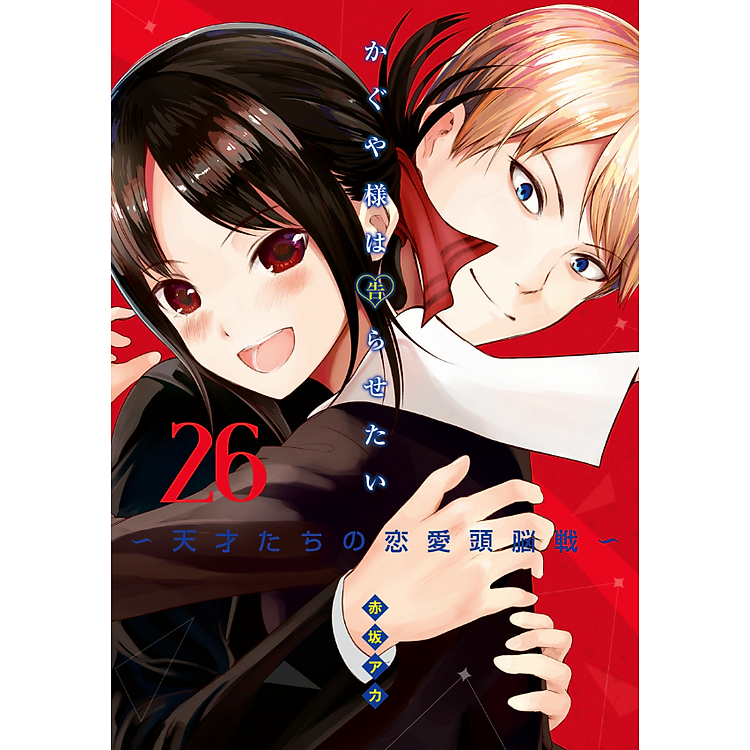 Kaguya-sama wo Kataritai 26 (Japanese Edition) - Ảnh 5