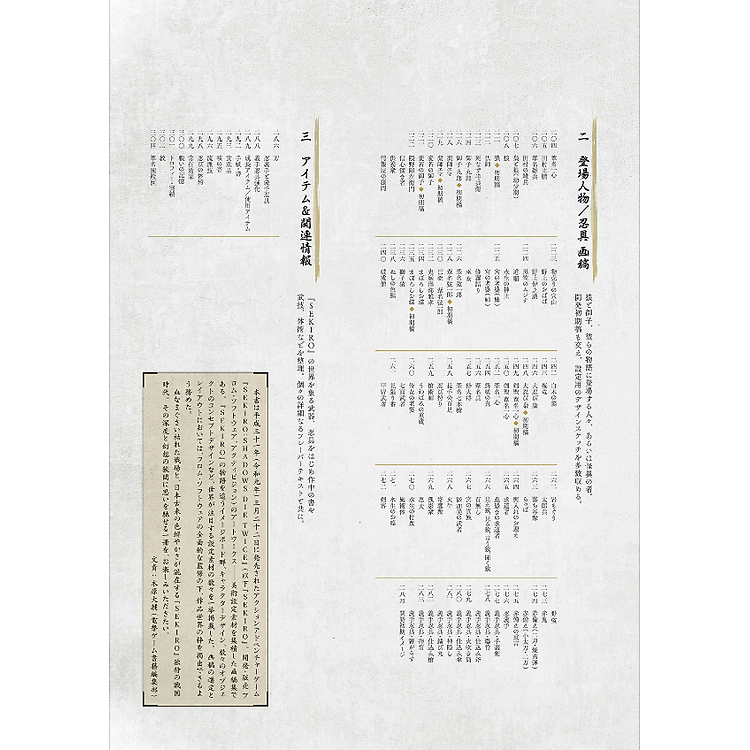 Sekiro: Shadows Die Twice Official Artworks (Japanese Edition) - Ảnh 6