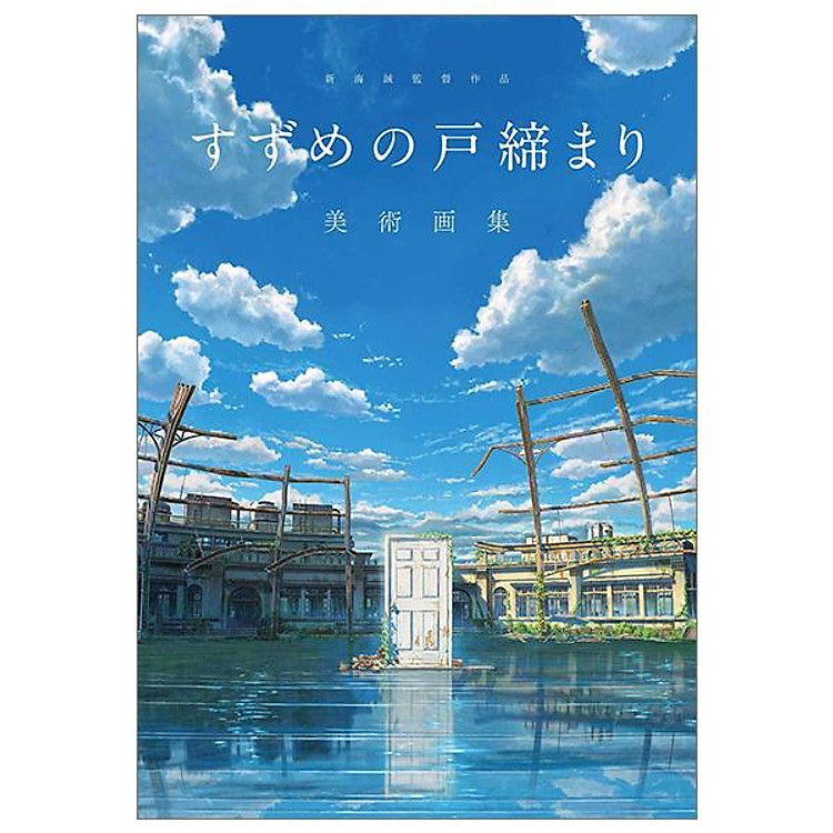 Makoto Shinkai Directed Works: Sparrow’s Door Closure Art Collection
