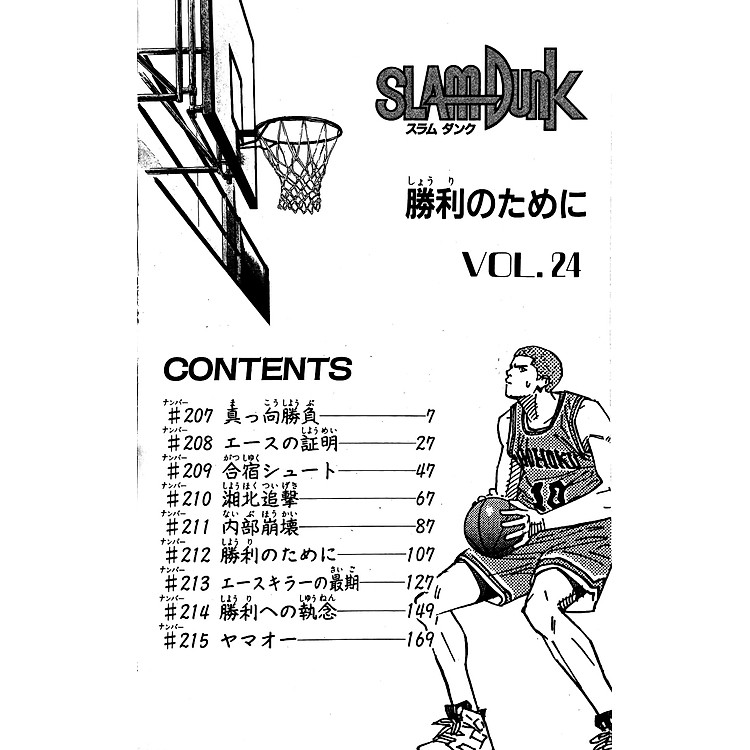 Slam Dunk 24 (Japanese Edition) - Ảnh 5