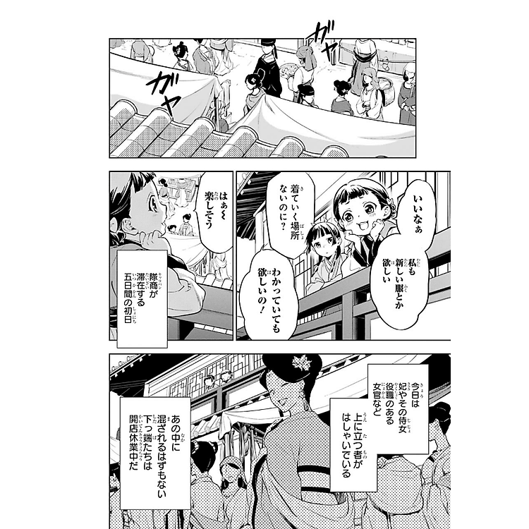 Kusuriya No Hitorigoto 9 (Japanese Edition) - Ảnh 3