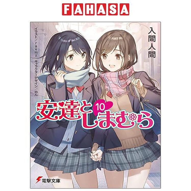 Adachi To Shimamura 10 (Light Novel) (Japanese Edition)