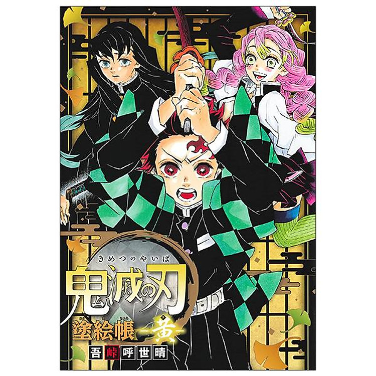 Demon Slayer: Kimetsu No Yaiba – Yellow (Japanese Edition)