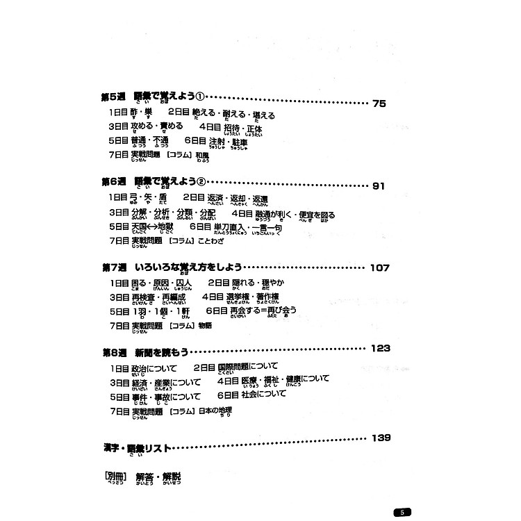 Luyện Thi Năng Lực Nhật Ngữ N1 - Hán Tự - Ảnh 9