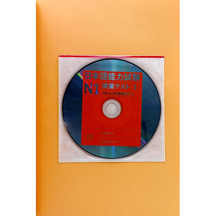 Nihongo Noryoku Shiken N1 Mogi Tesuto 3 (Japanese Edition) - Ảnh 3