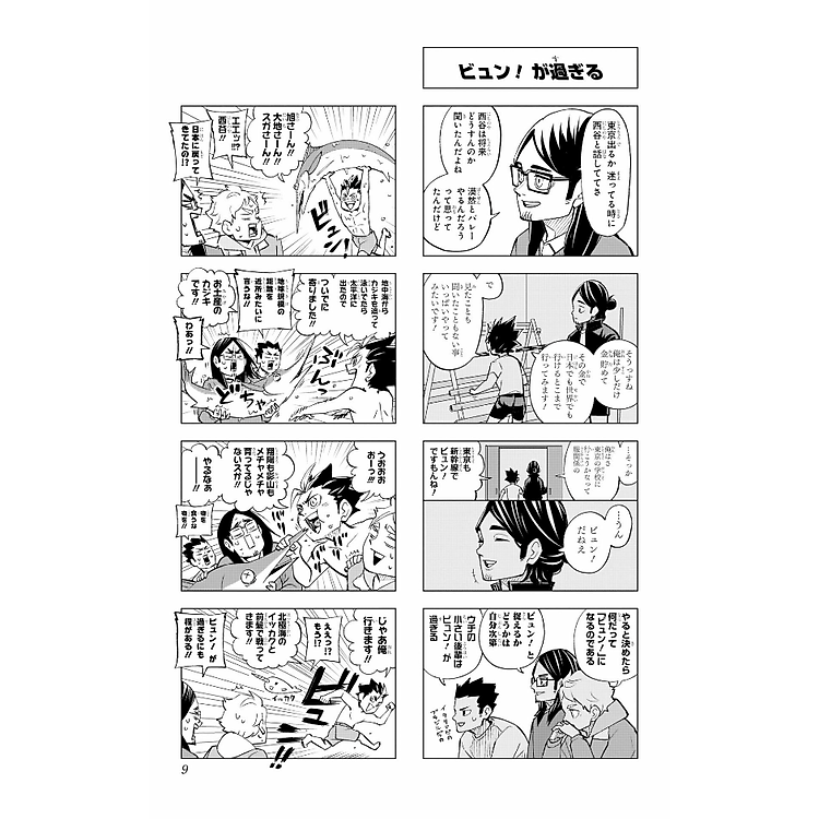 Let's! Haikyu!? 11 (Japanese Edition) - Ảnh 5