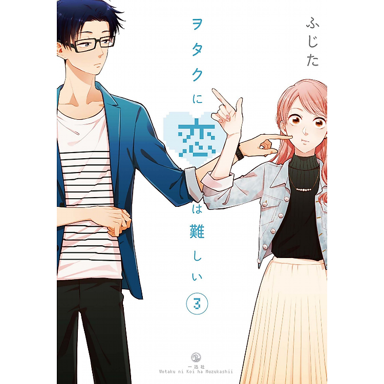 Wotakoi: Love Is Hard For Otaku 3 (Japanese Edition) - Ảnh 2