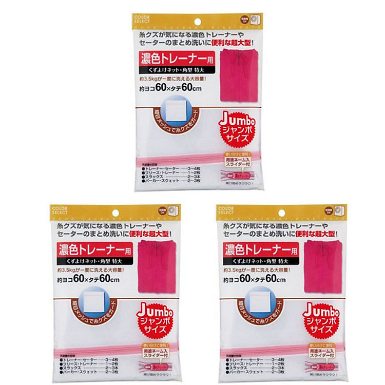 Combo 3 túi giặt bảo vệ quần áo cao cấp 60 x 60cm nội địa Nhật Bản