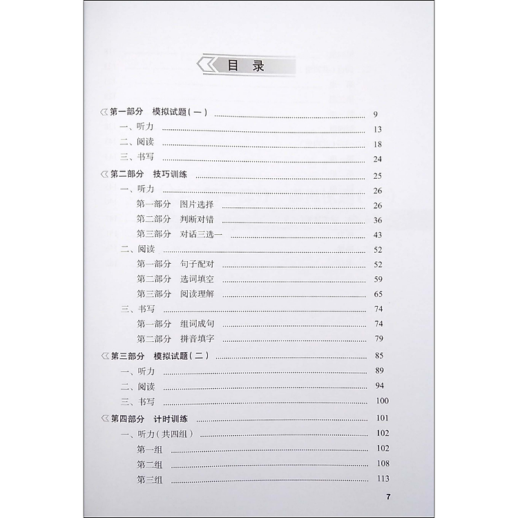 Tài Liệu Luyện Thi HSK (Tập 3) - Ảnh 2