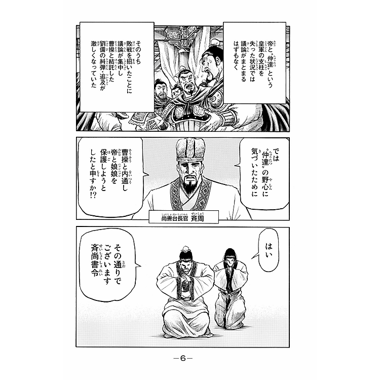 Ryuu Oukamiden Ou Kokuhen 1 - Ryuroden 1 (Japanese Edition) - Ảnh 5