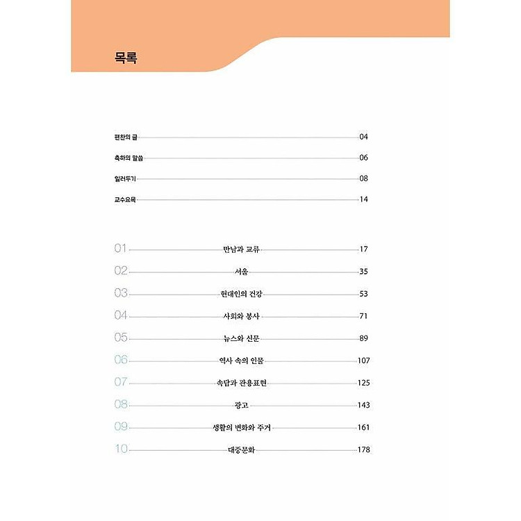 Giáo Trình Tiếng Hàn Tổng Hợp Cao Cấp 5 - Ảnh 3