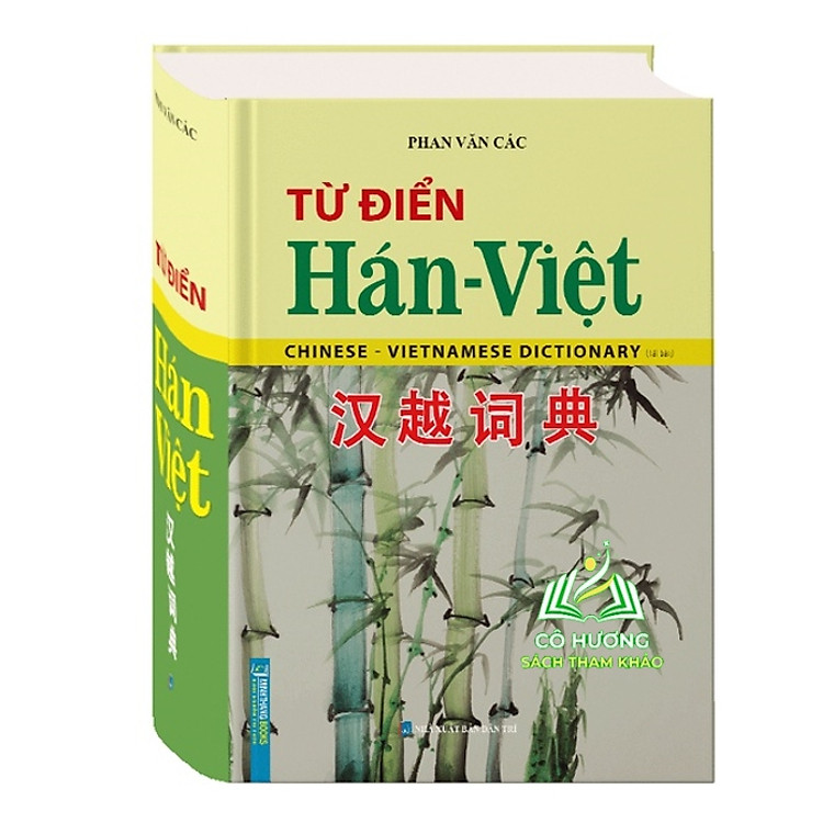 Từ Điển Hán Việt (Tái Bản)