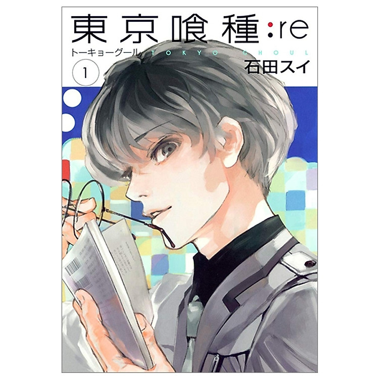 東京喰種 トーキョーグール: re 1