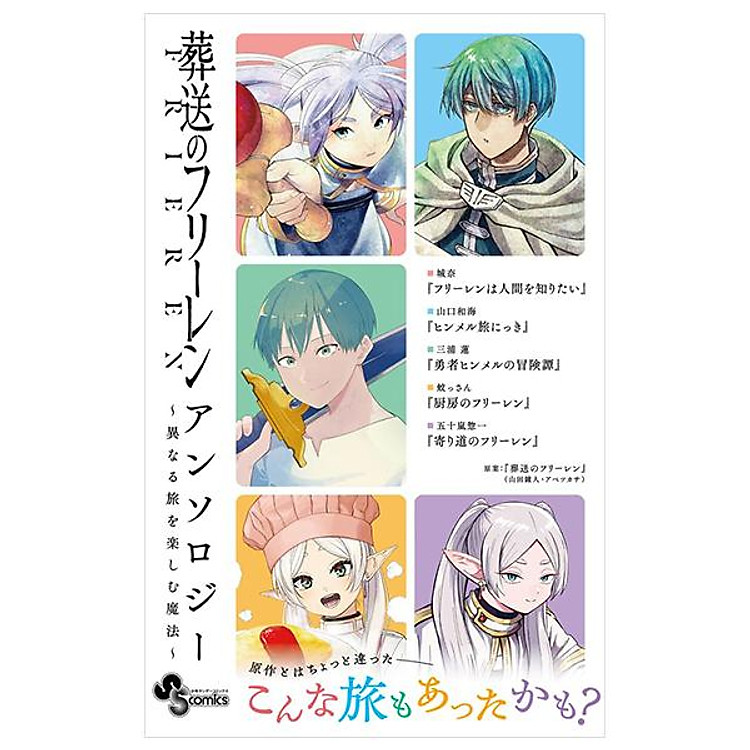 Frieren: Beyond Journey’s End Comic Anthology (Japanese Edition)