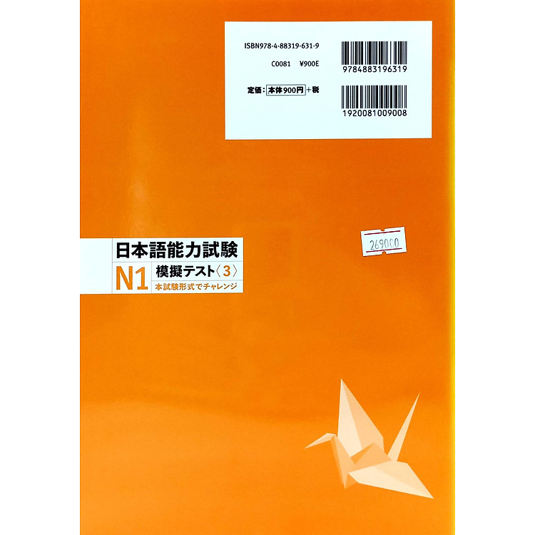 Nihongo Noryoku Shiken N1 Mogi Tesuto 3 (Japanese Edition) - Ảnh 4