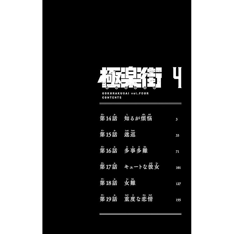 Gokurakugai 4 (Japanese Edition) - Ảnh 4