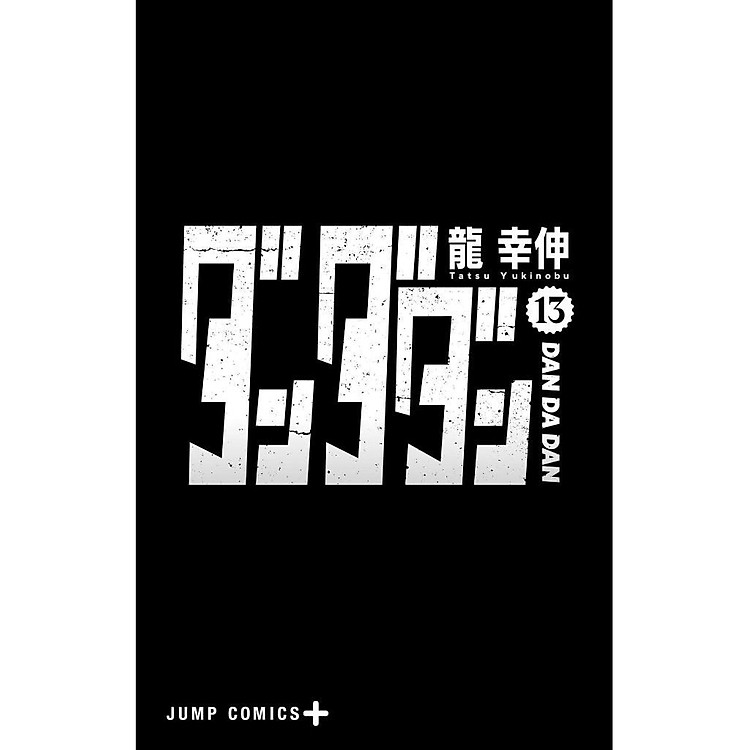 Dan Da Dan 13 (Japanese Edition) - Ảnh 4