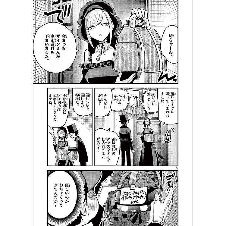 Shinigami Bouchan To Kuro Meido 12 (Japanese Edition) - Ảnh 7