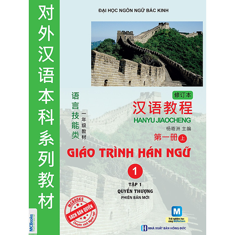 Giáo trình Hán ngữ 1 – Tập 1 Quyển Thượng