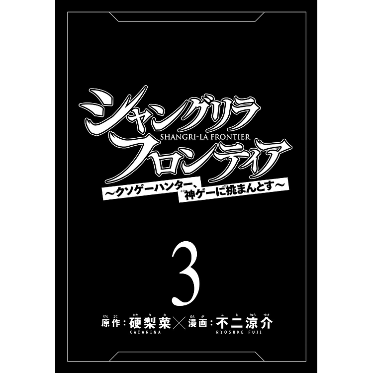 Shangri-La Frontier 3 - Ảnh 3