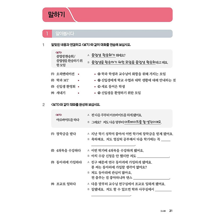 Tiếng Hàn Tổng Hợp Trung Cấp 3 (Phiên Bản Mới - In Màu) - Ảnh 7