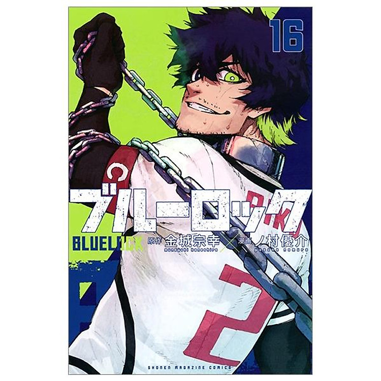 ブルーロック 16