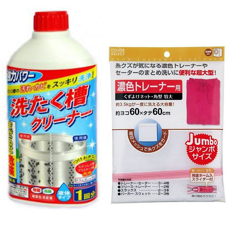 Combo chai nước tẩy lồng máy giặt 400ml + túi giặt bảo vệ quần áo cao cấp 60x60cm nội địa Nhật Bản