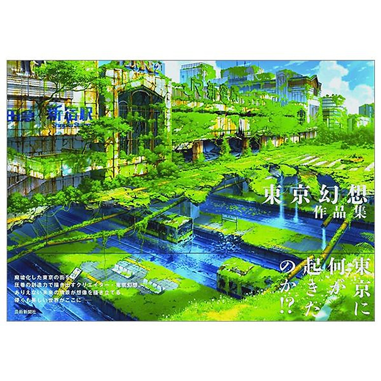 東京幻想作品集 – Tokyo Fantasy Work Collection