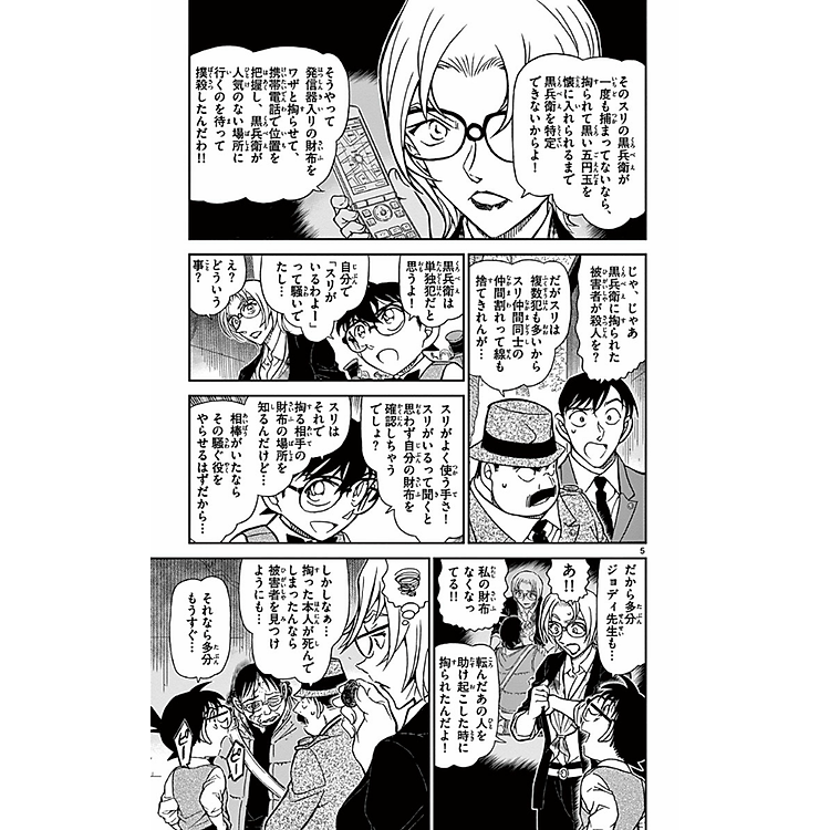 Detective Conan 81 (Japanese Edition) - Ảnh 3