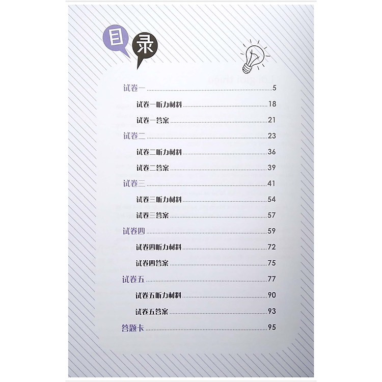 Bộ Đề Luyện Thi YCT - Cấp Độ 2 - Ảnh 3