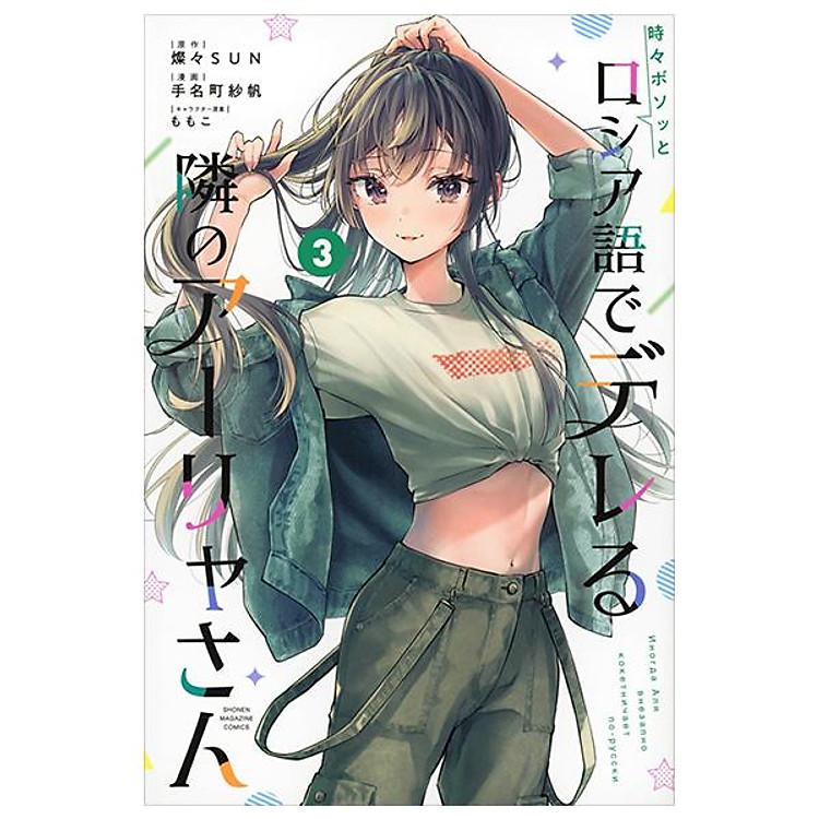 Tokidoki Bosotto Russia-go De Dereru Tonari No Aarya-san – Alya Sometimes Hides Her Feelings In Russian 3