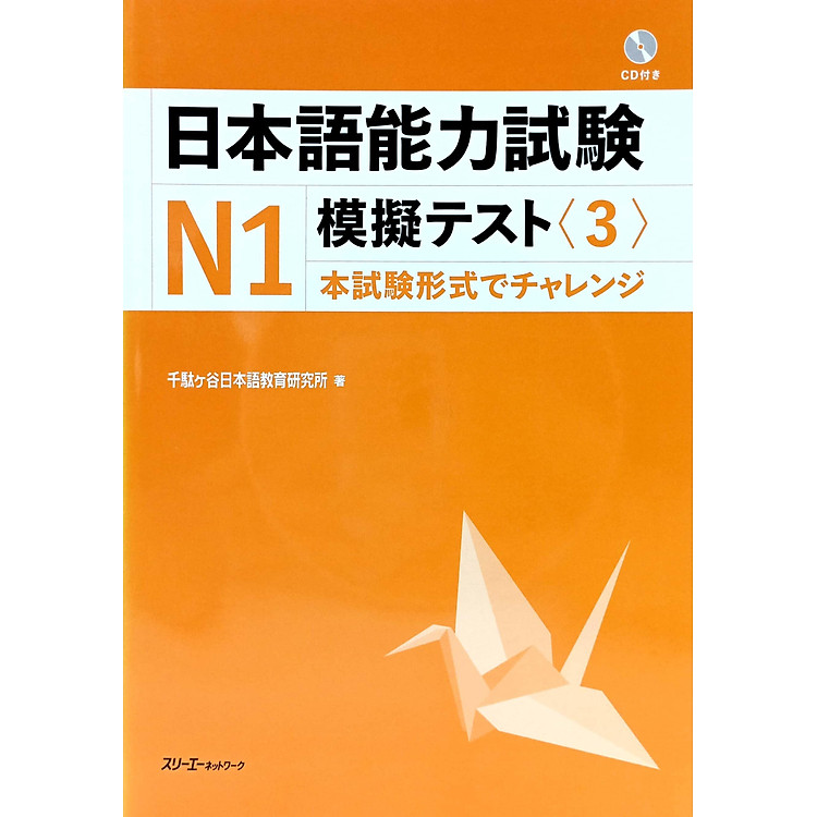 Nihongo Noryoku Shiken N1 Mogi Tesuto 3 (Japanese Edition) - Ảnh 5