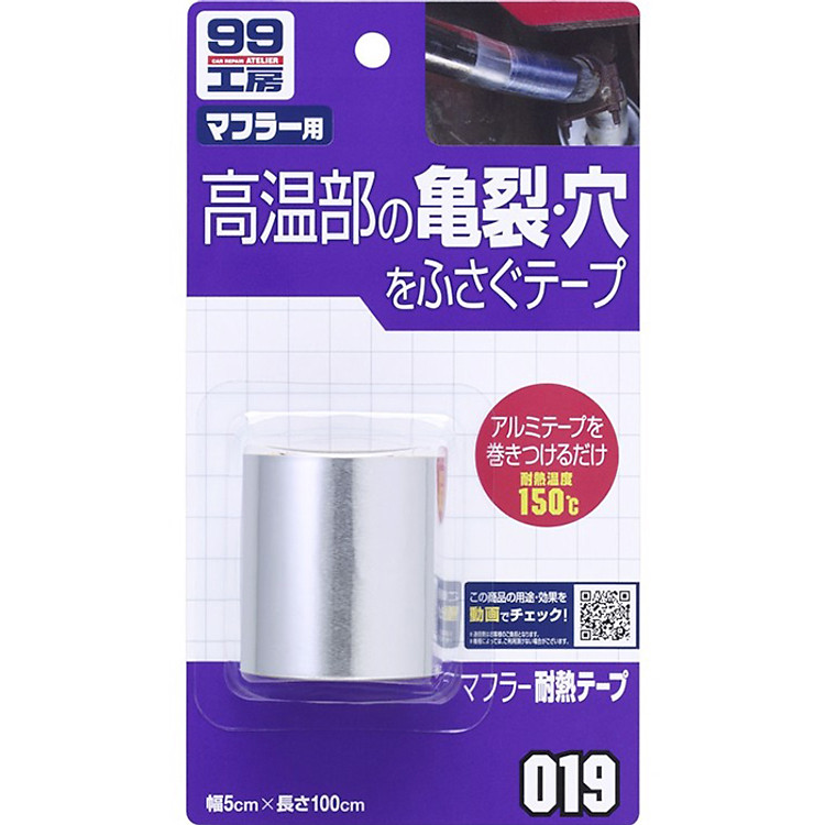 Băng Keo Chịu Nhiệt Lấp Vết Nứt Bộ Giảm Thanh Loại Nhỏ Muffler Tape B-019 Soft99 Japan